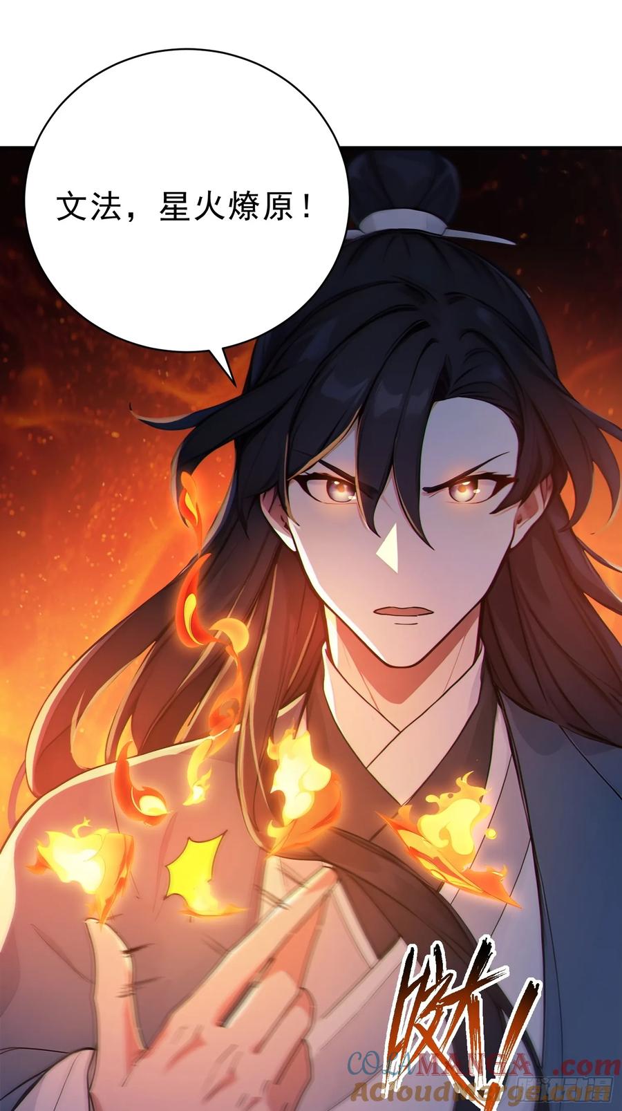 《我真不想当圣仙》42 书院的排面！ 第19页