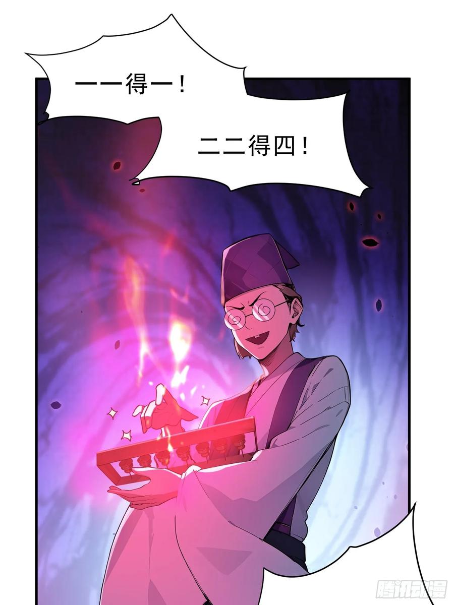 《我真不想当圣仙》42 书院的排面！ 第3页