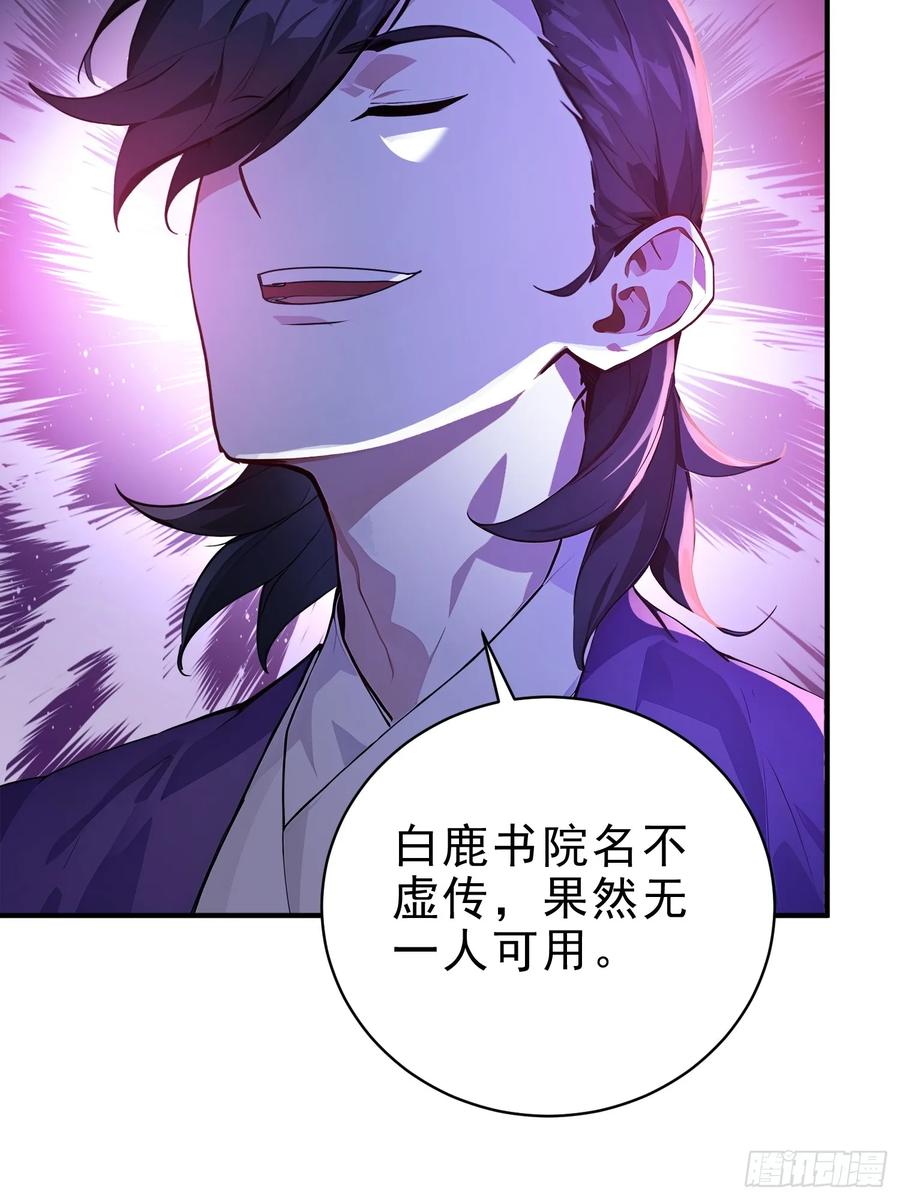 《我真不想当圣仙》42 书院的排面！ 第11页