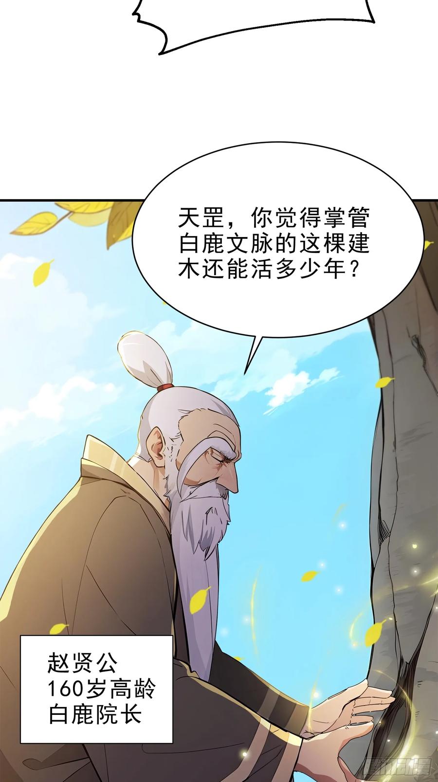 《我真不想当圣仙》42 书院的排面！ 第42页