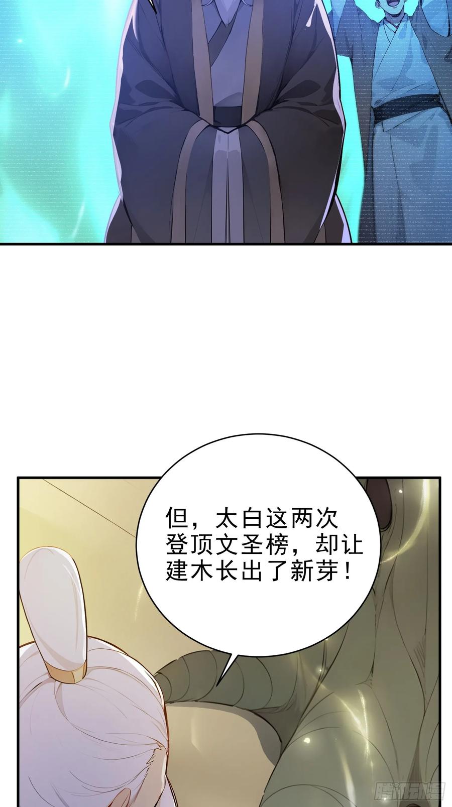 《我真不想当圣仙》42 书院的排面！ 第48页