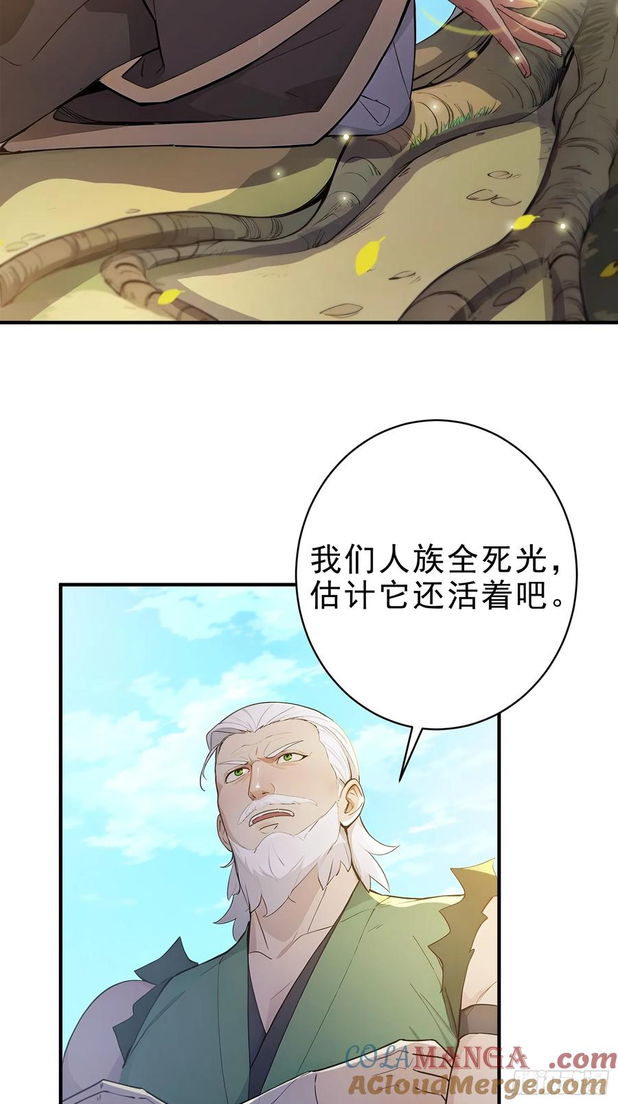 《我真不想当圣仙》42 书院的排面！ 第43页