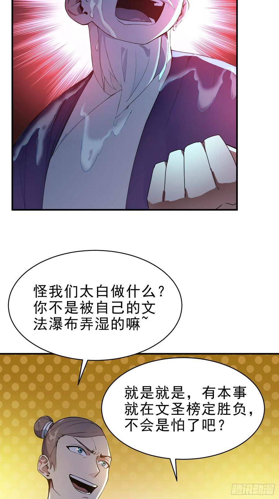 《我真不想当圣仙》42 书院的排面！ 第35页