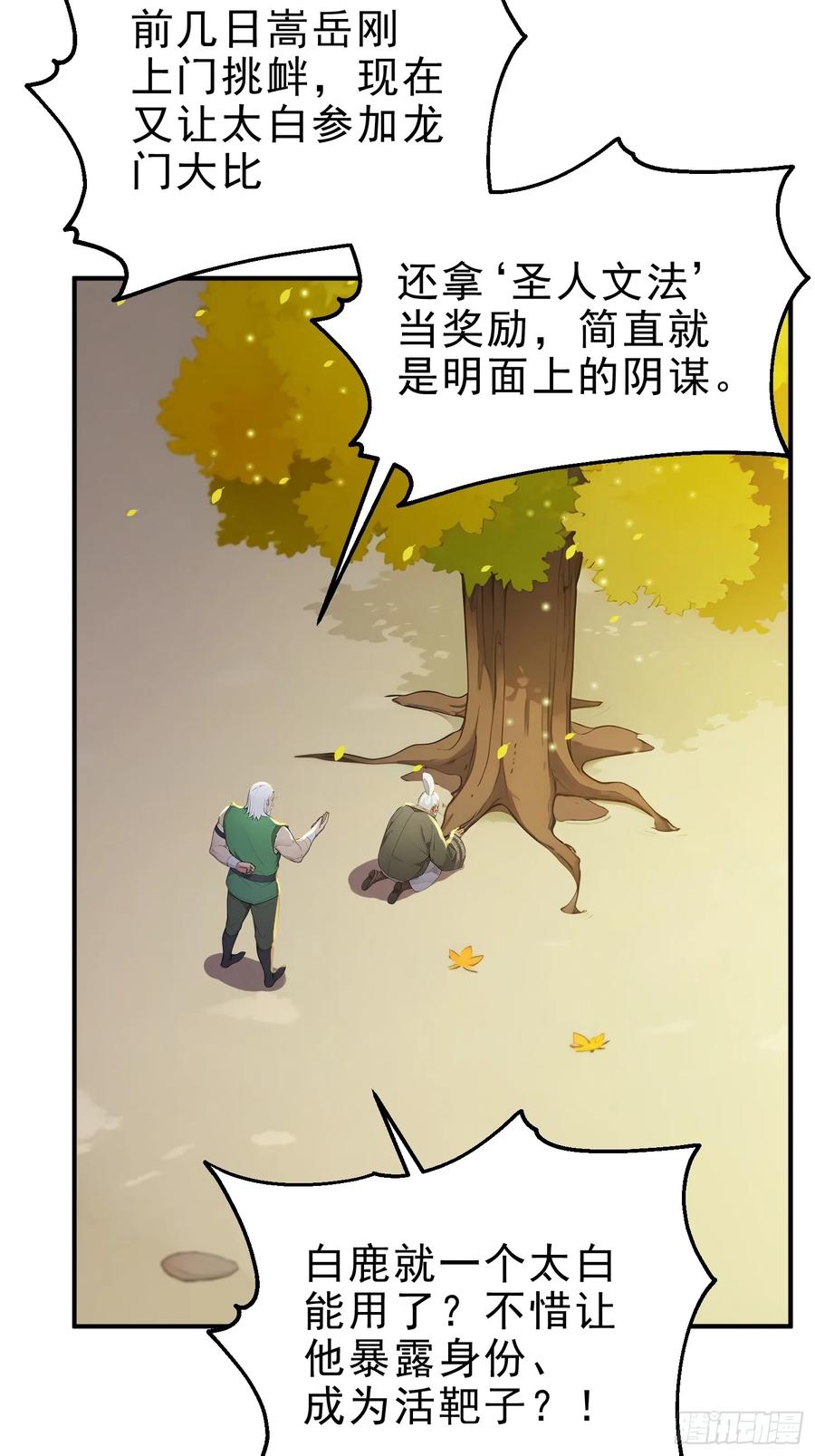《我真不想当圣仙》42 书院的排面！ 第41页