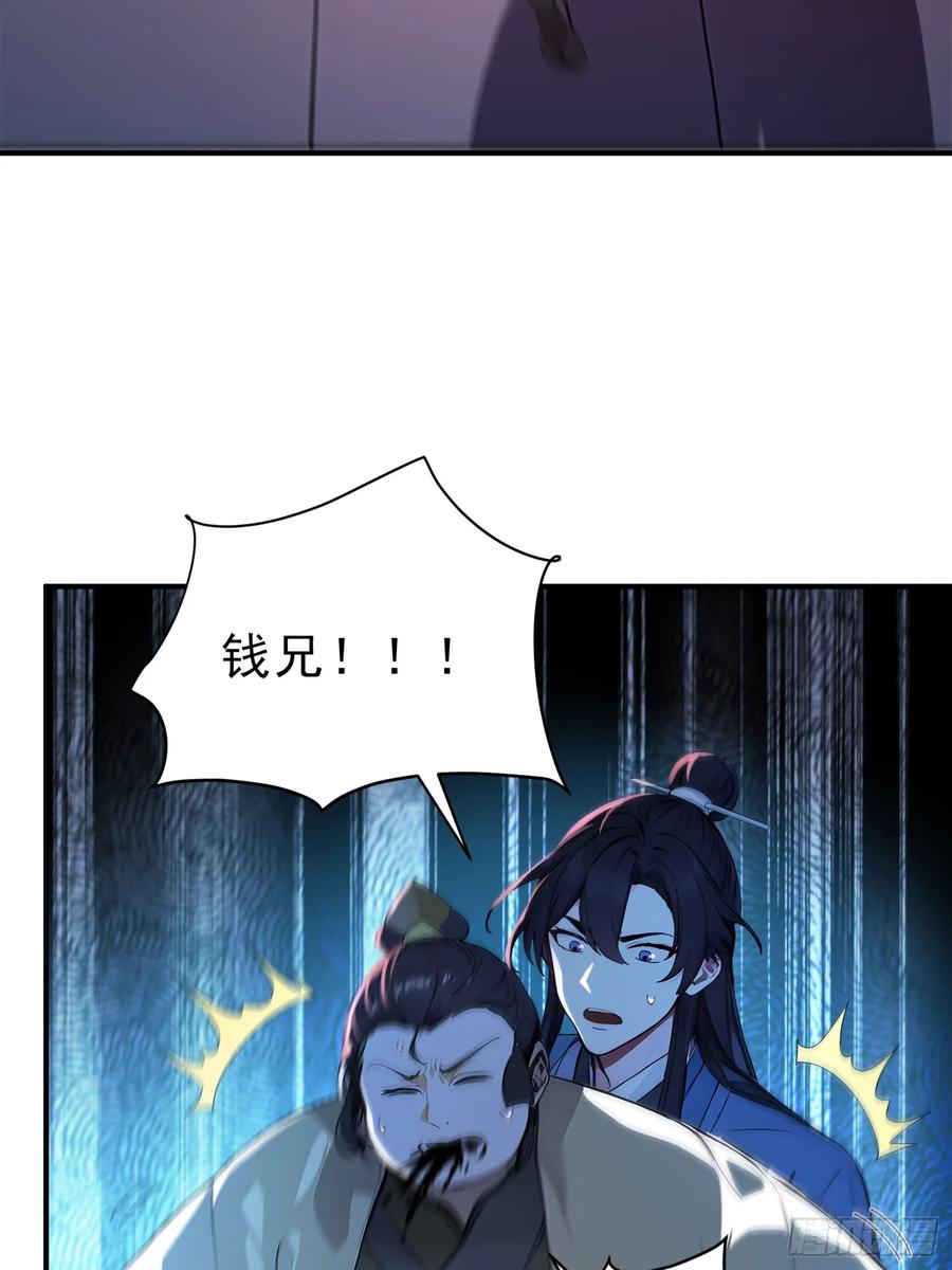 《我真不想当圣仙》42 书院的排面！ 第6页