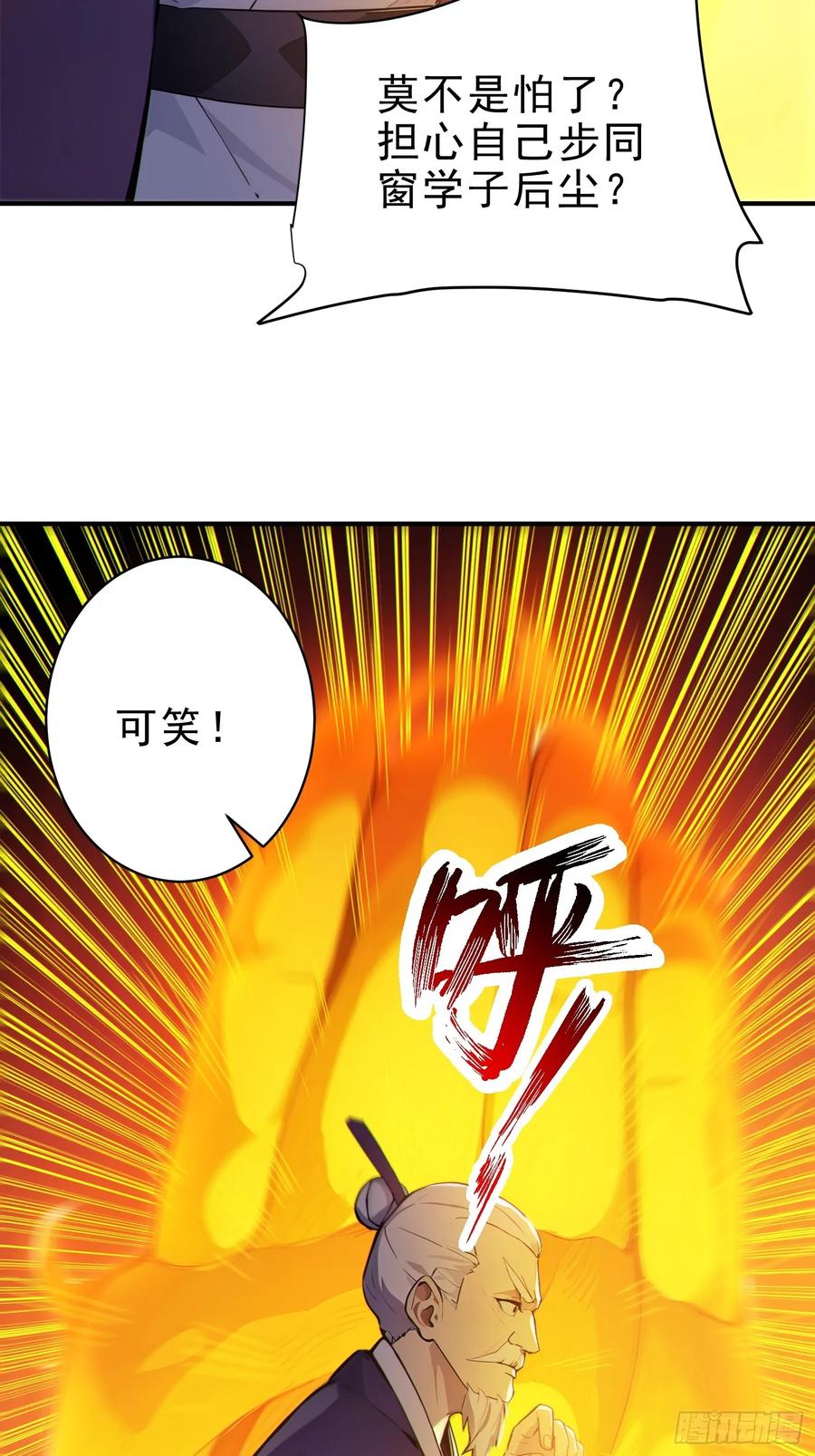 《我真不想当圣仙》42 书院的排面！ 第24页