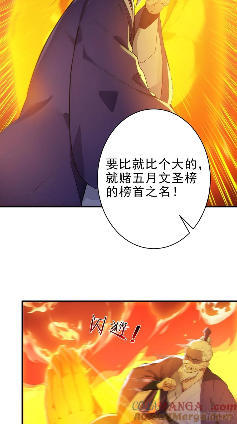 《我真不想当圣仙》42 书院的排面！ 第25页