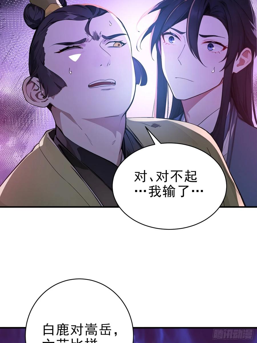 《我真不想当圣仙》42 书院的排面！ 第8页