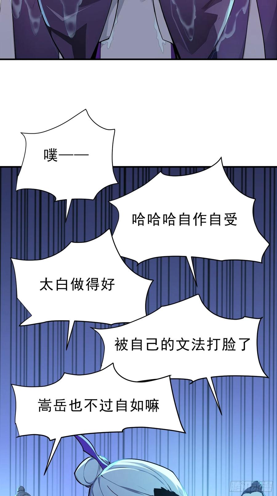 《我真不想当圣仙》42 书院的排面！ 第33页