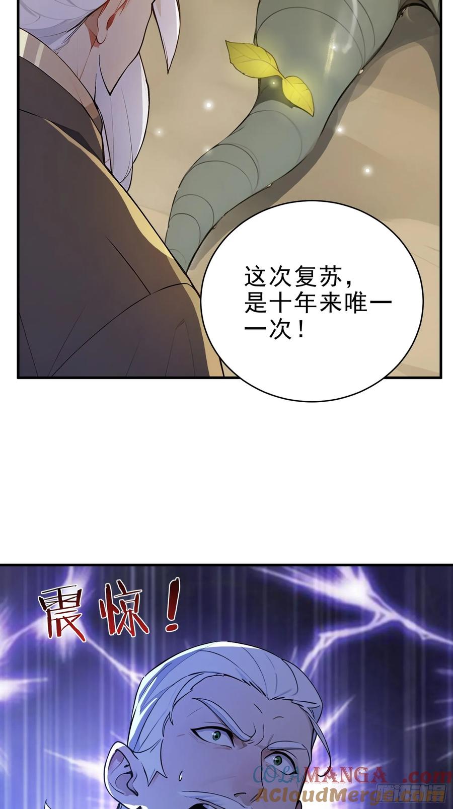 《我真不想当圣仙》42 书院的排面！ 第49页