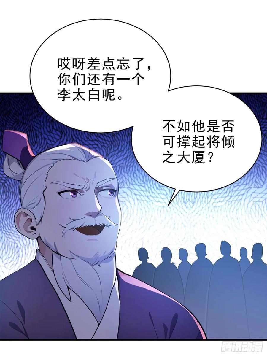 《我真不想当圣仙》42 书院的排面！ 第12页