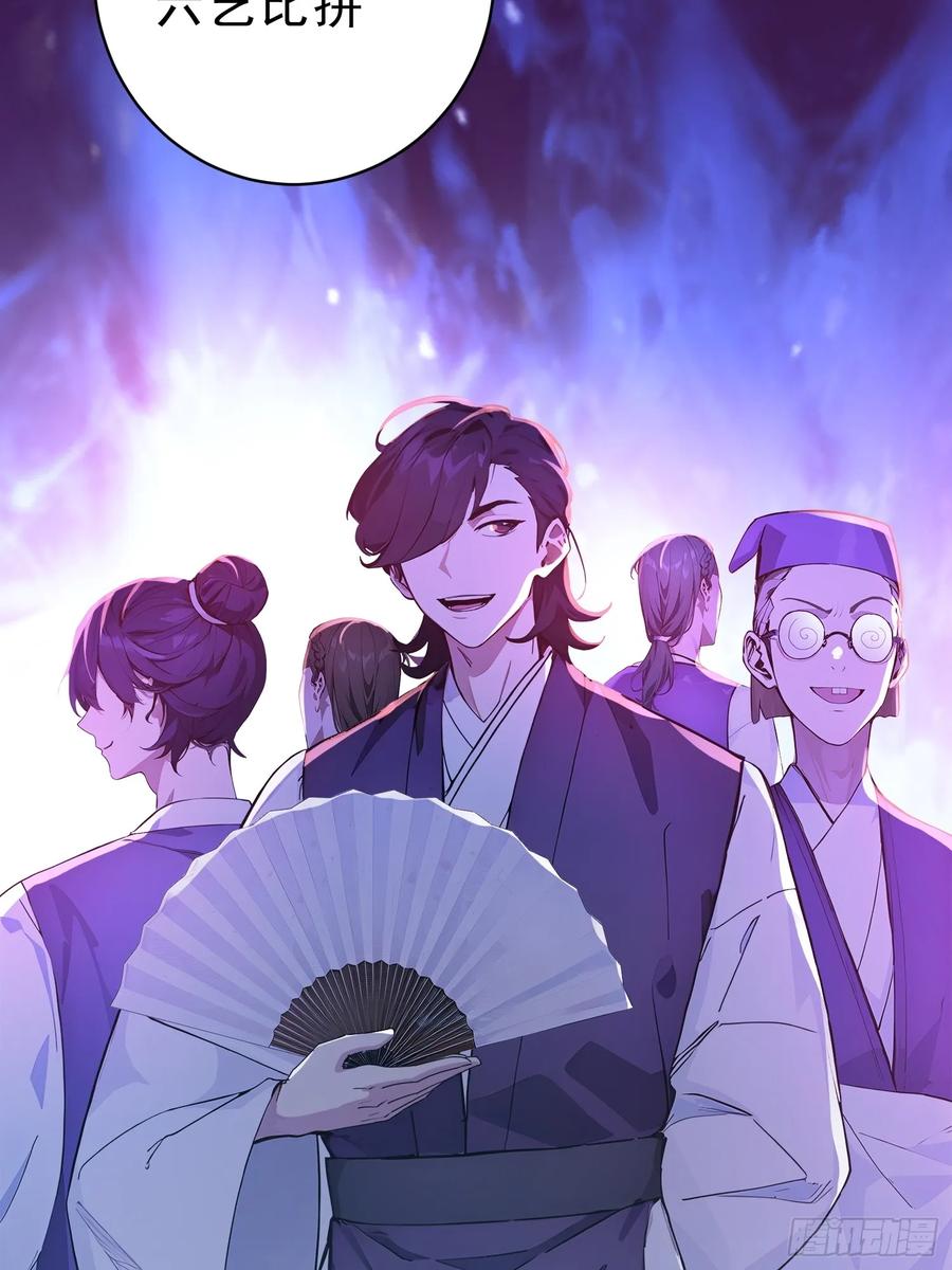 《我真不想当圣仙》42 书院的排面！ 第9页