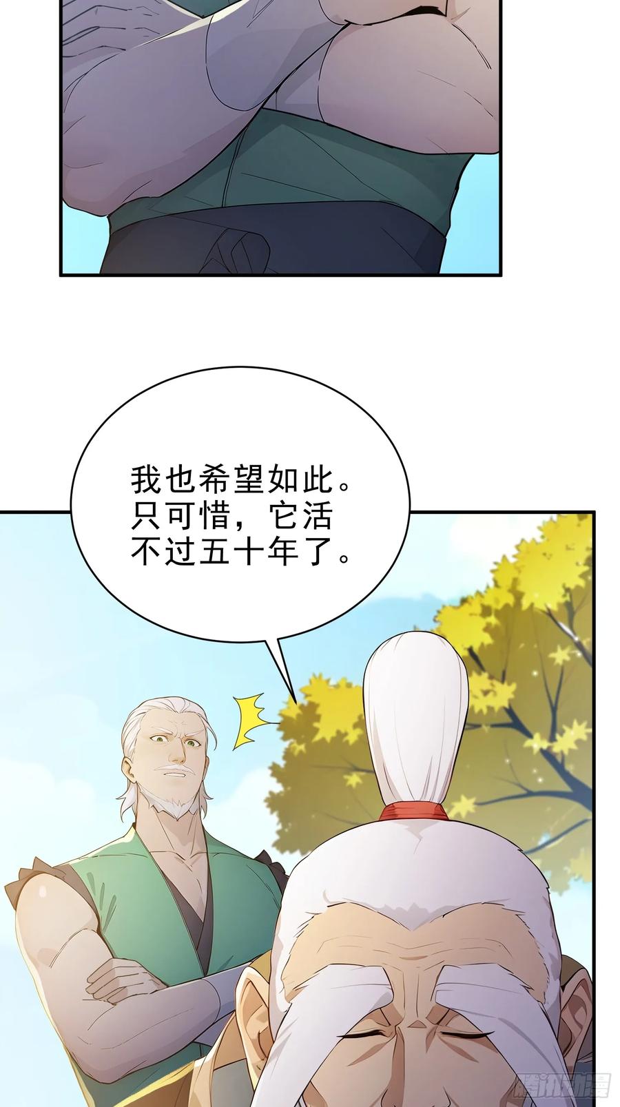 《我真不想当圣仙》42 书院的排面！ 第44页
