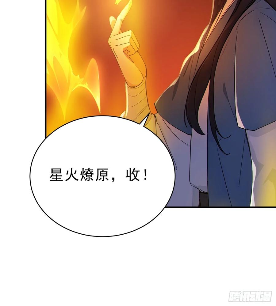 《我真不想当圣仙》42 书院的排面！ 第29页