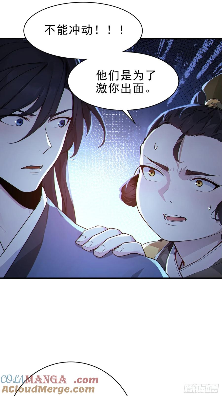 《我真不想当圣仙》42 书院的排面！ 第16页