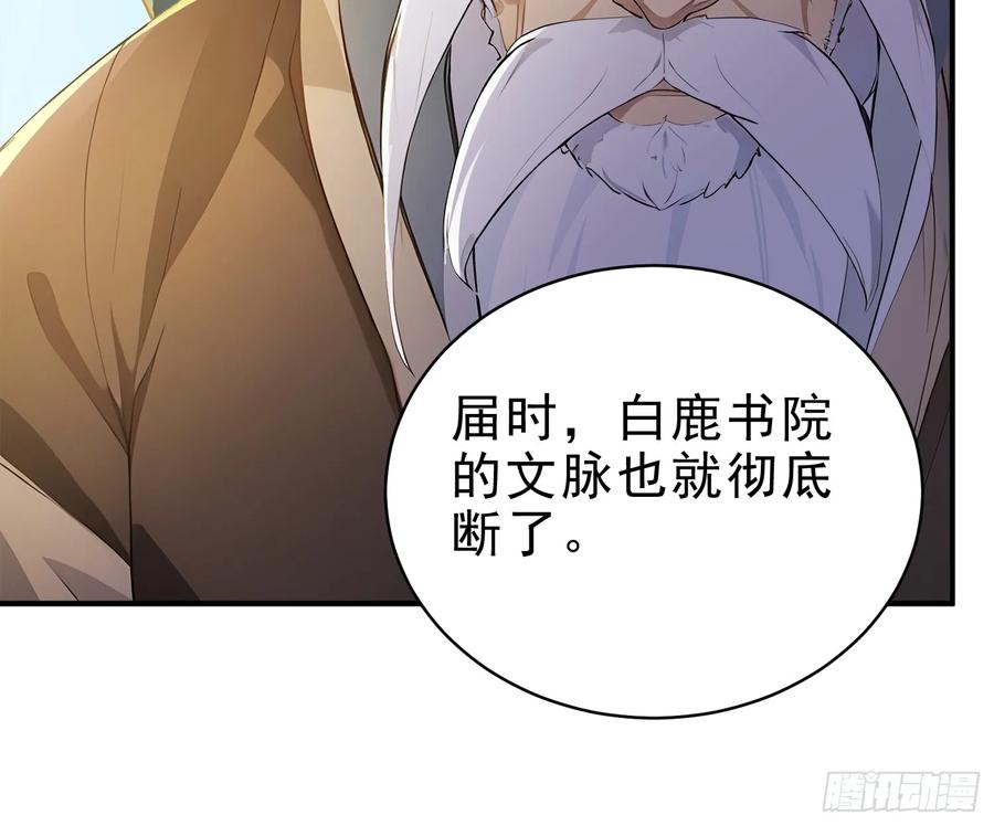 《我真不想当圣仙》42 书院的排面！ 第45页