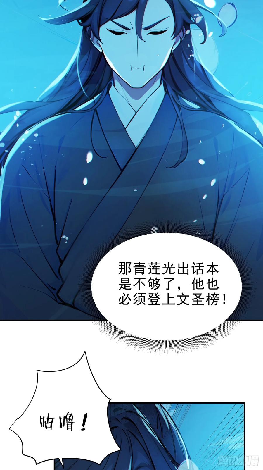 《我真不想当圣仙》43 负重训练 第24页