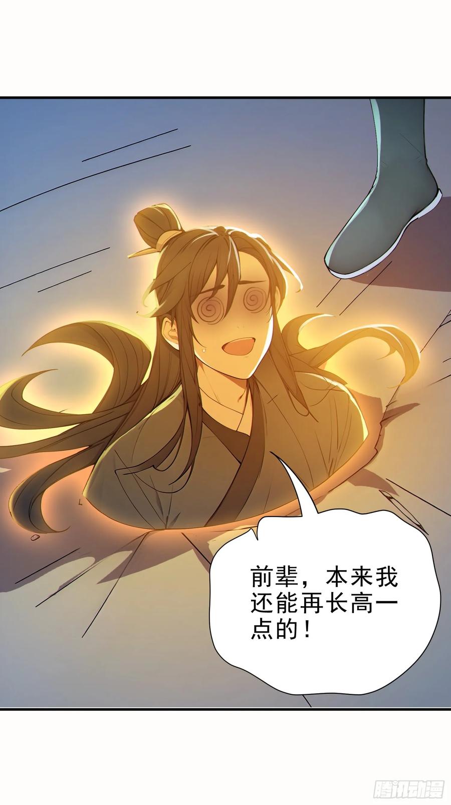 《我真不想当圣仙》43 负重训练 第45页