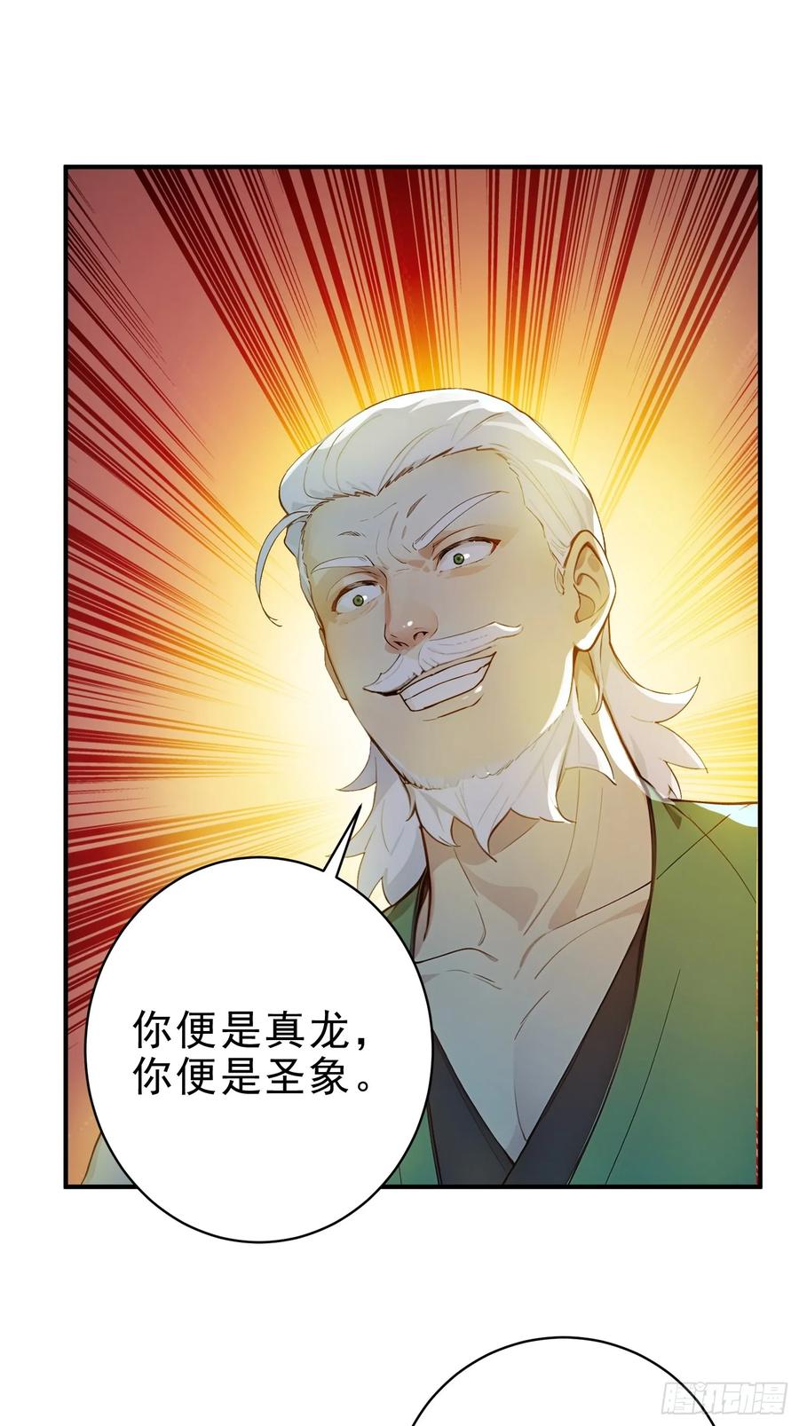《我真不想当圣仙》43 负重训练 第41页