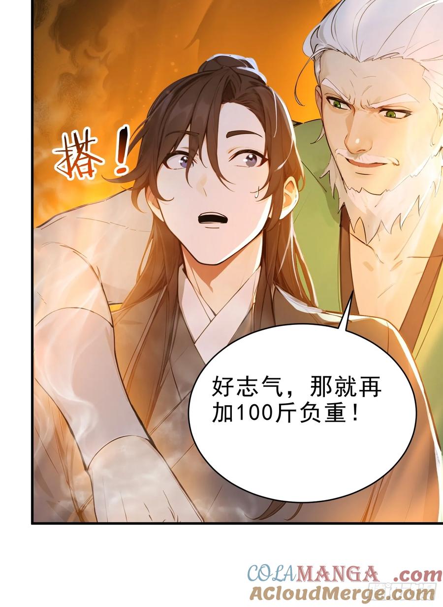 《我真不想当圣仙》43 负重训练 第43页