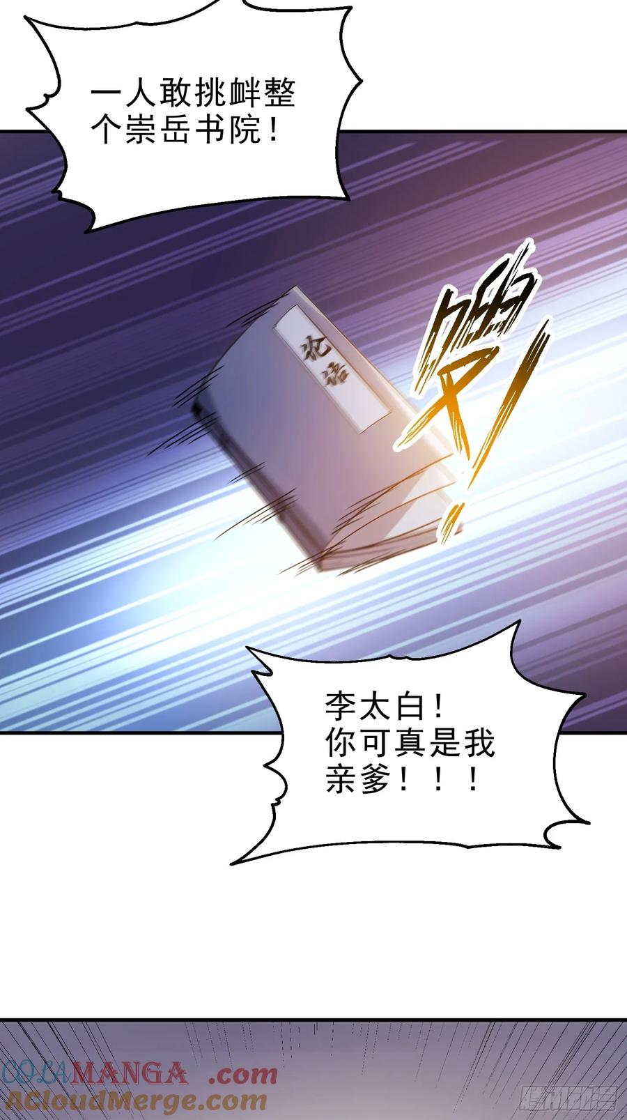 《我真不想当圣仙》43 负重训练 第4页