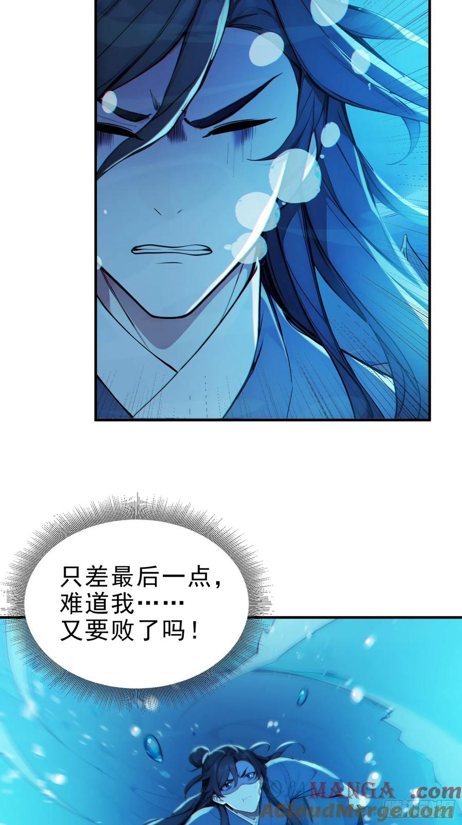 《我真不想当圣仙》43 负重训练 第25页