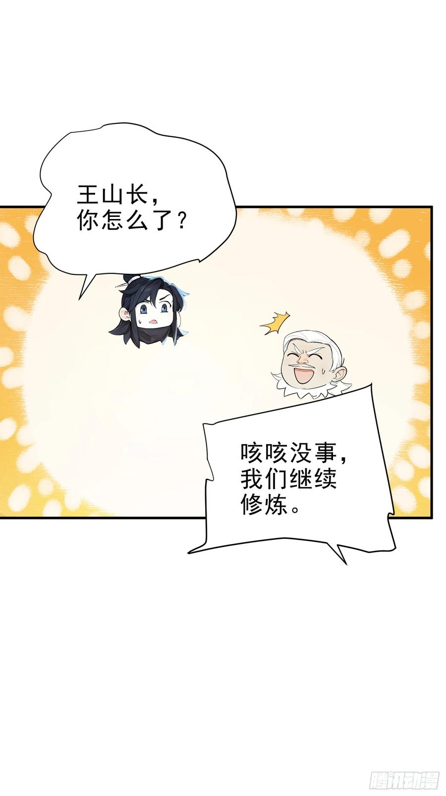 《我真不想当圣仙》43 负重训练 第38页