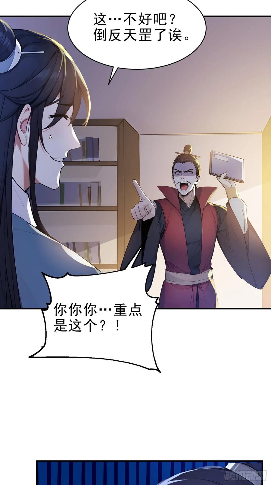《我真不想当圣仙》43 负重训练 第6页