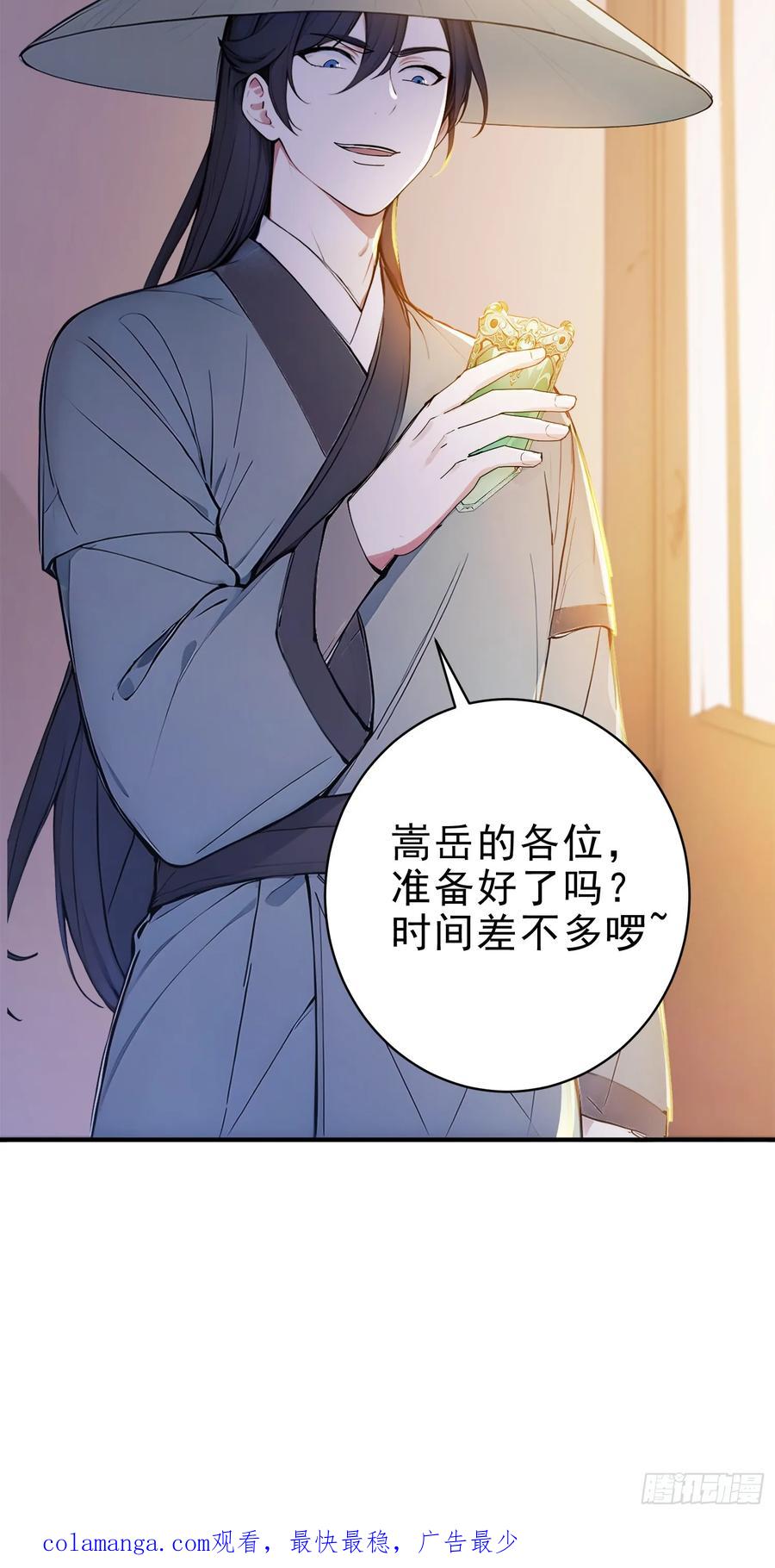 《我真不想当圣仙》43 负重训练 第56页