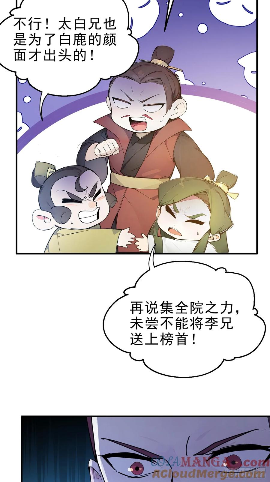 《我真不想当圣仙》43 负重训练 第13页