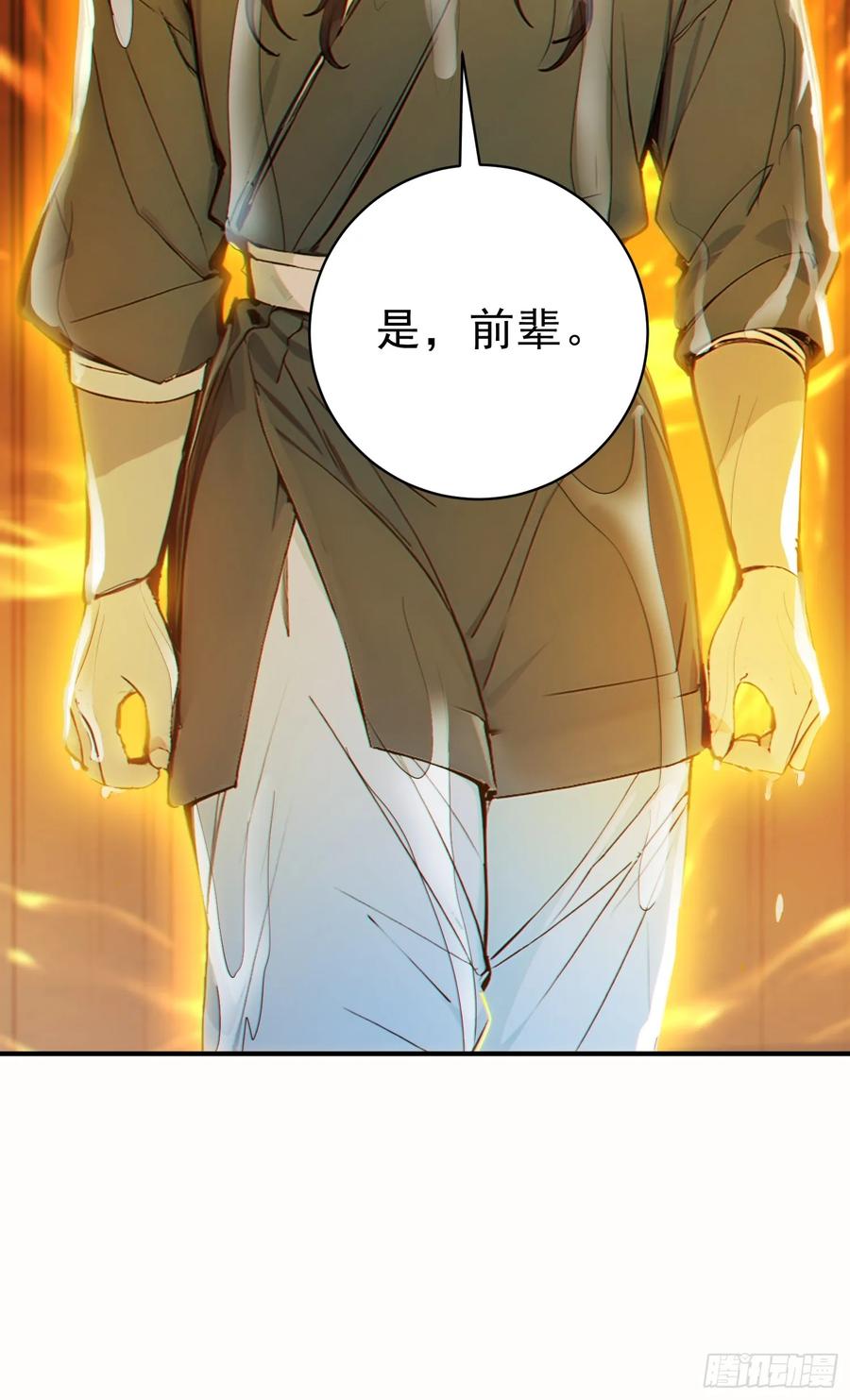 《我真不想当圣仙》43 负重训练 第35页