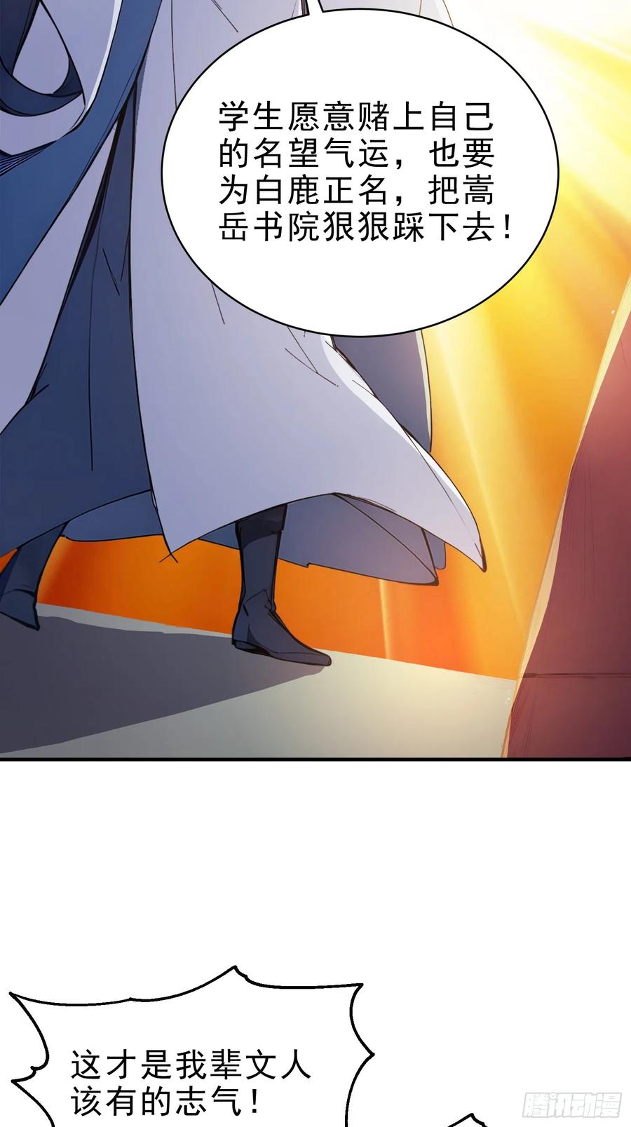 《我真不想当圣仙》43 负重训练 第15页