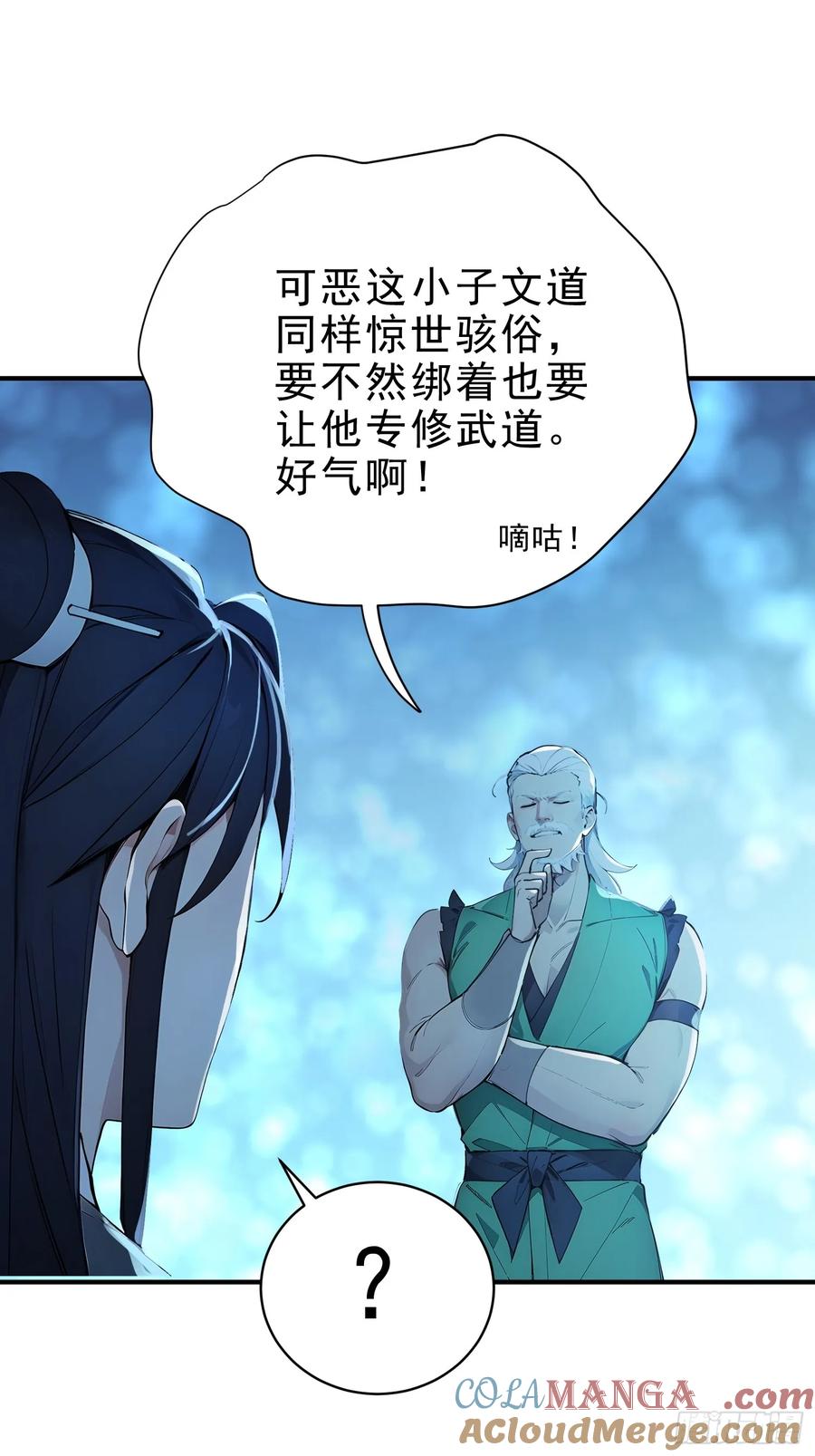 《我真不想当圣仙》43 负重训练 第37页