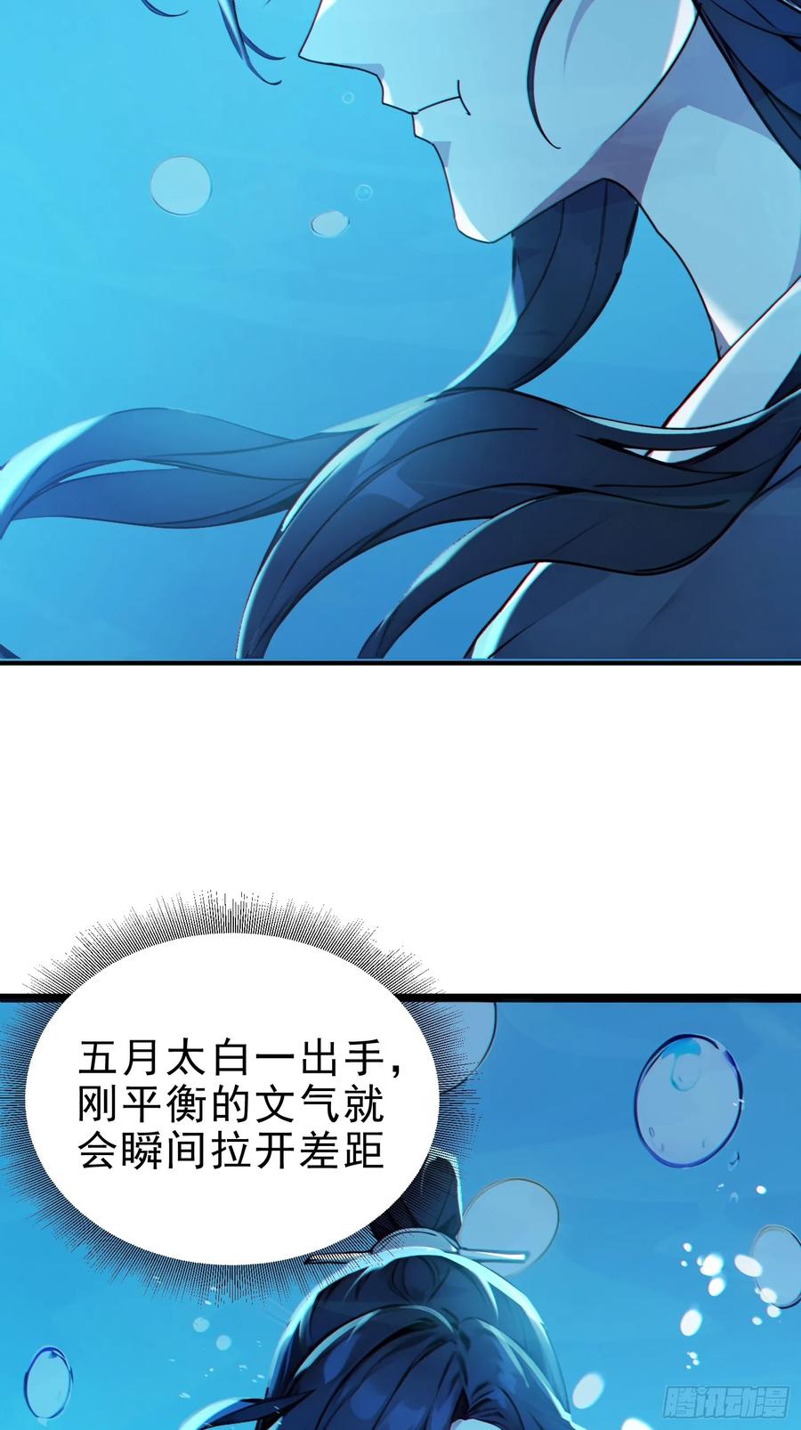 《我真不想当圣仙》43 负重训练 第23页