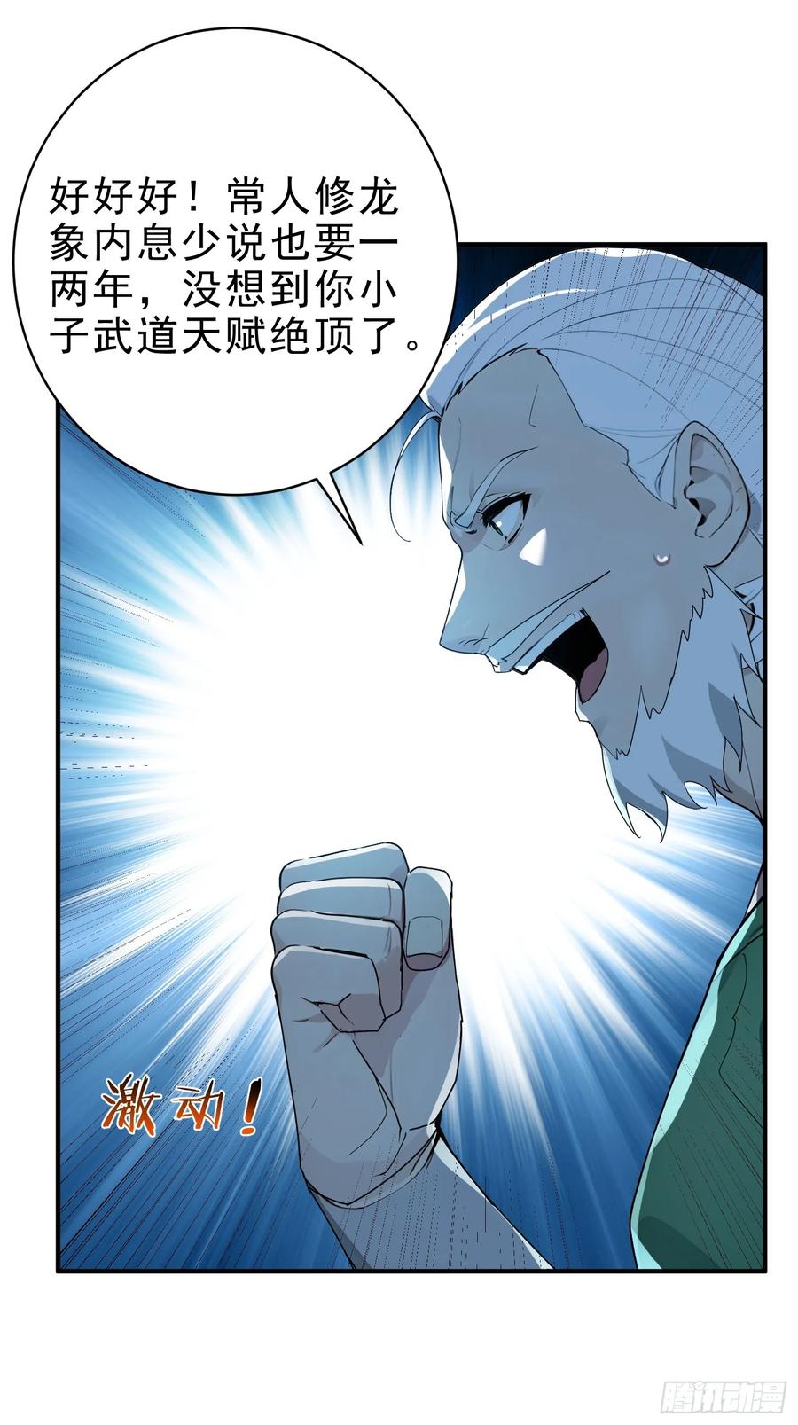 《我真不想当圣仙》43 负重训练 第36页