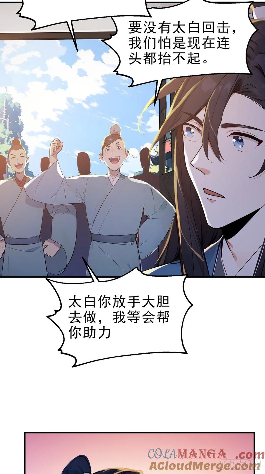 《我真不想当圣仙》43 负重训练 第16页