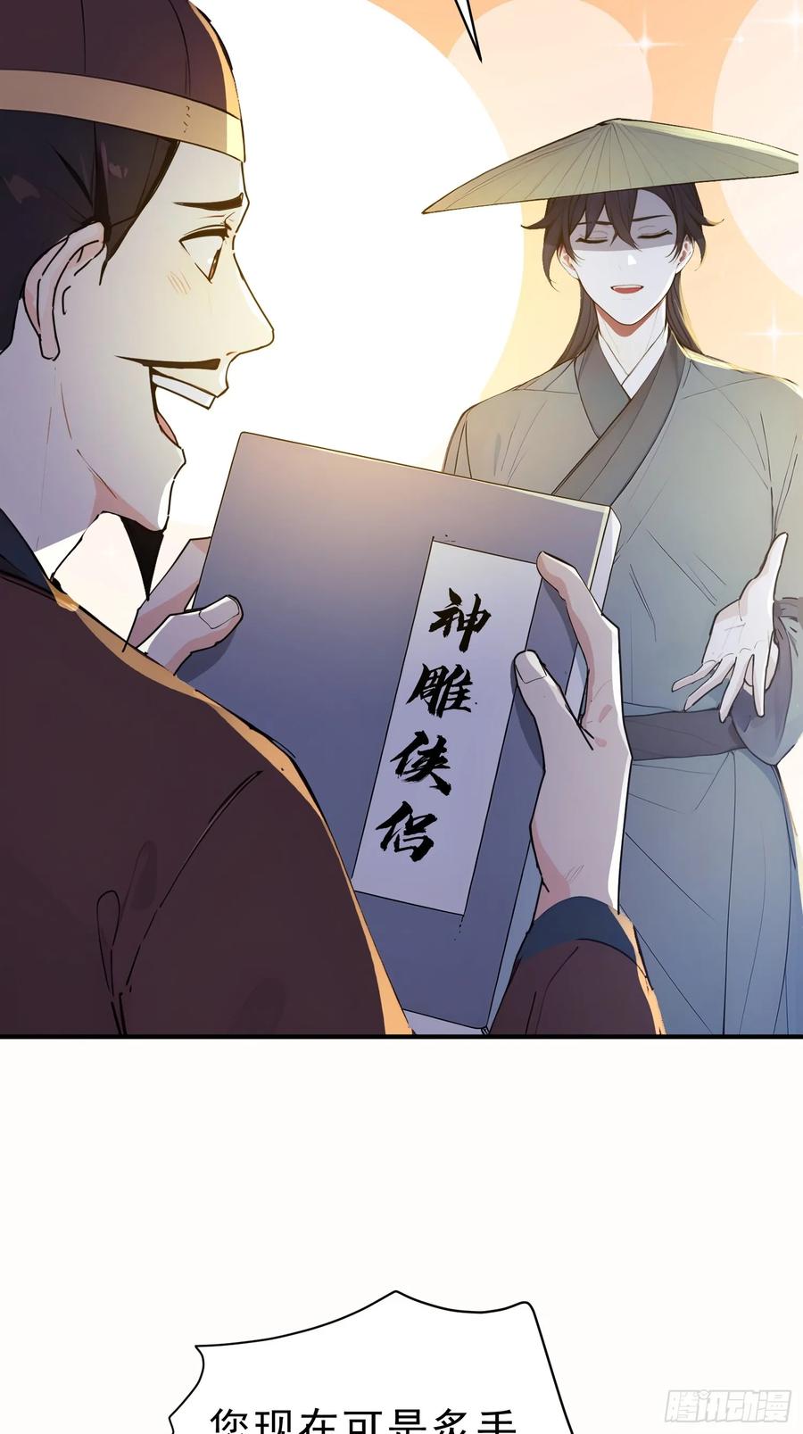 《我真不想当圣仙》43 负重训练 第48页