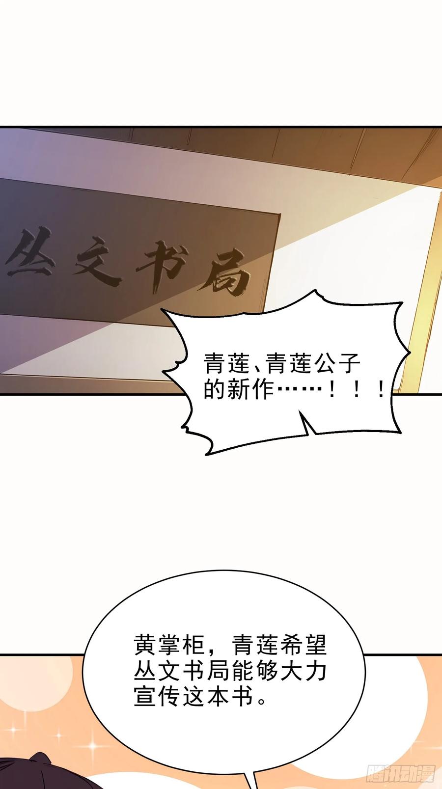 《我真不想当圣仙》43 负重训练 第47页