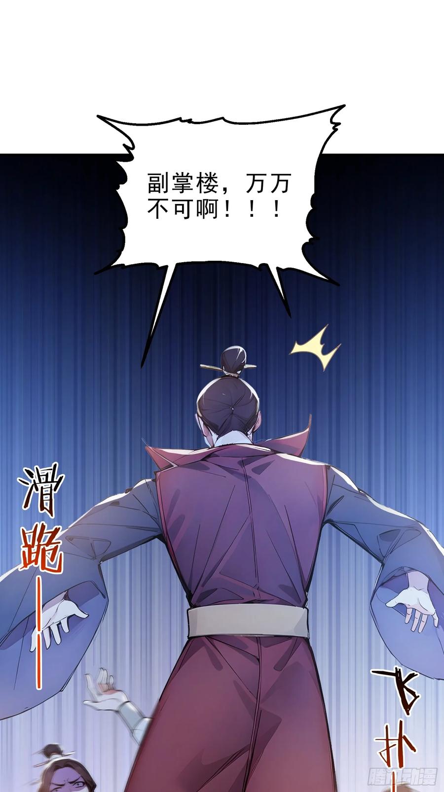 《我真不想当圣仙》43 负重训练 第11页