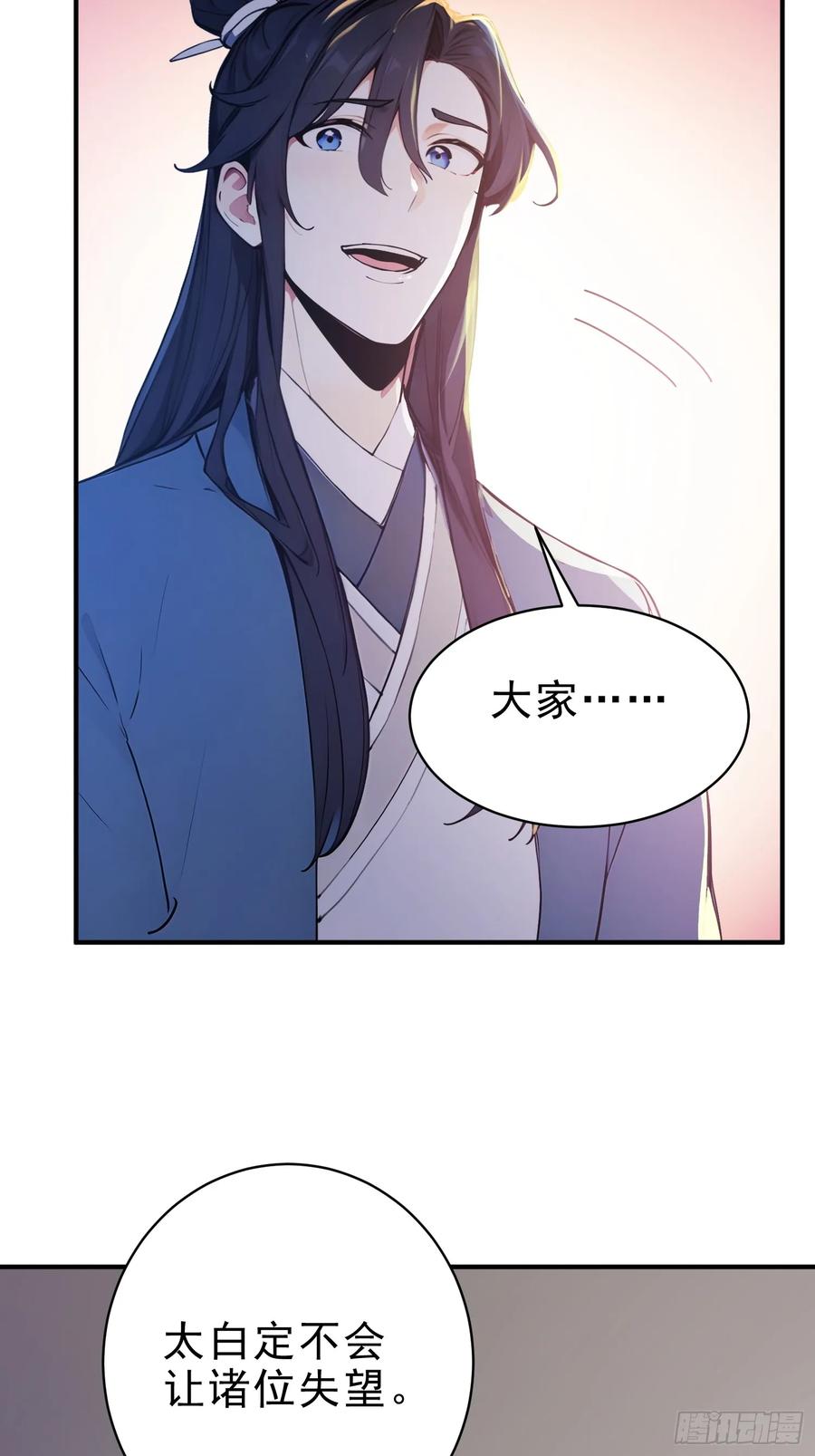 《我真不想当圣仙》43 负重训练 第17页