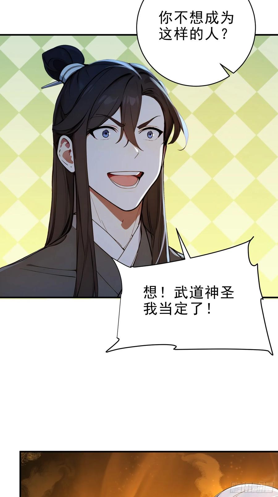 《我真不想当圣仙》43 负重训练 第42页
