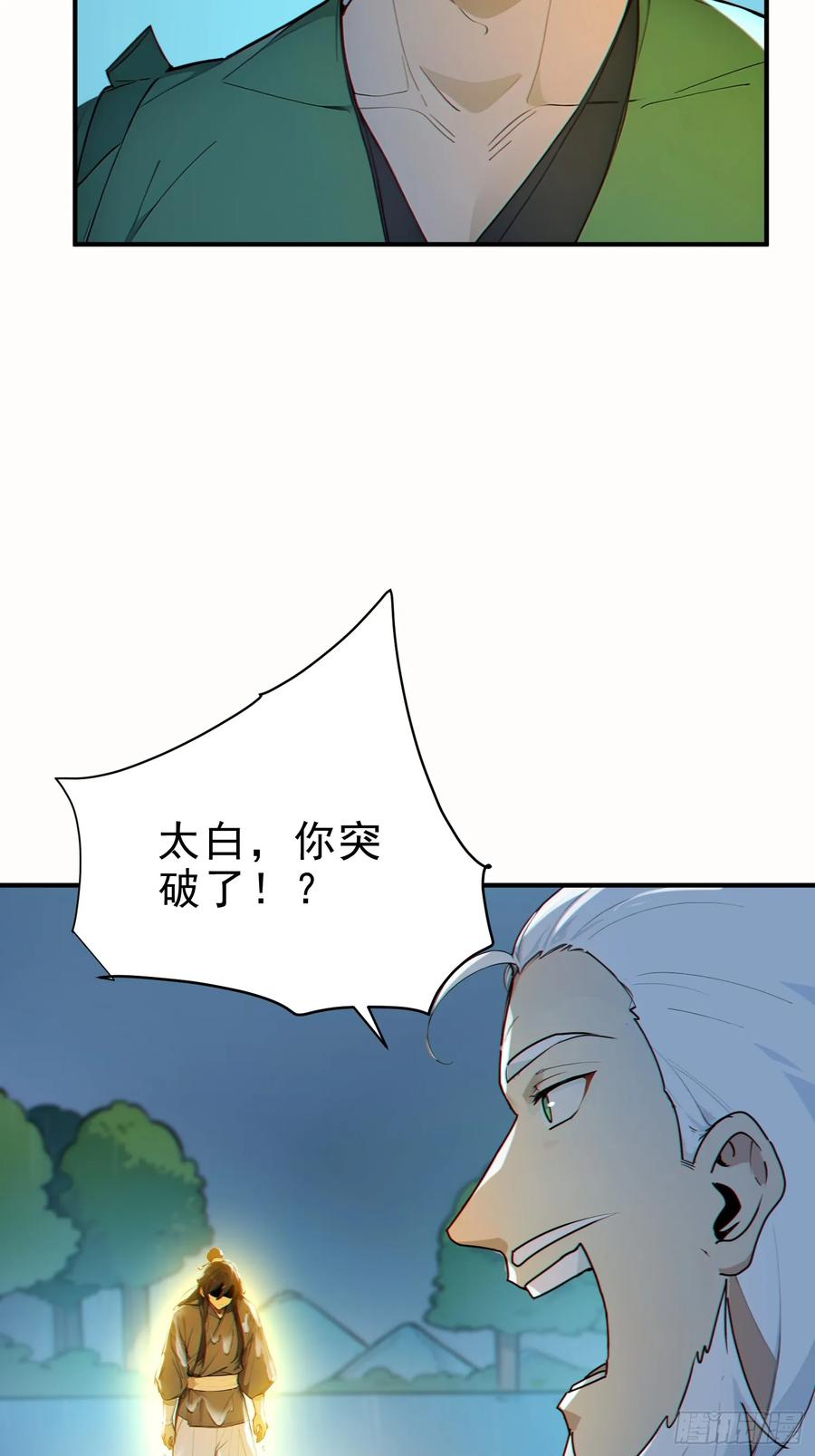 《我真不想当圣仙》43 负重训练 第33页