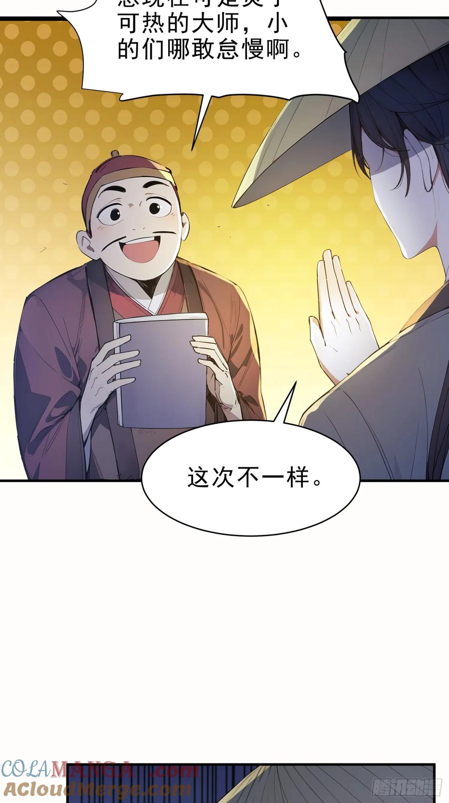 《我真不想当圣仙》43 负重训练 第49页