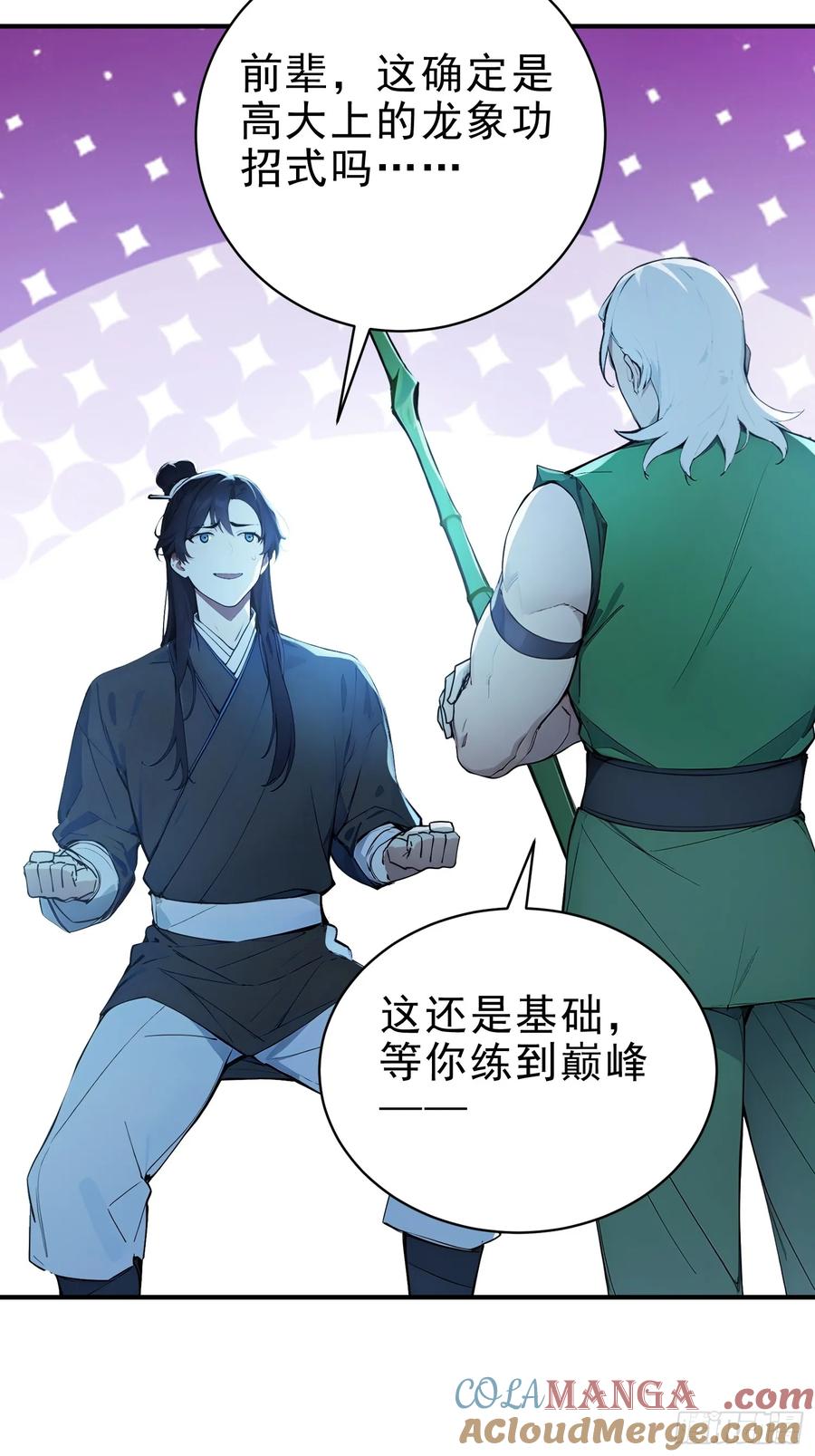 《我真不想当圣仙》43 负重训练 第40页