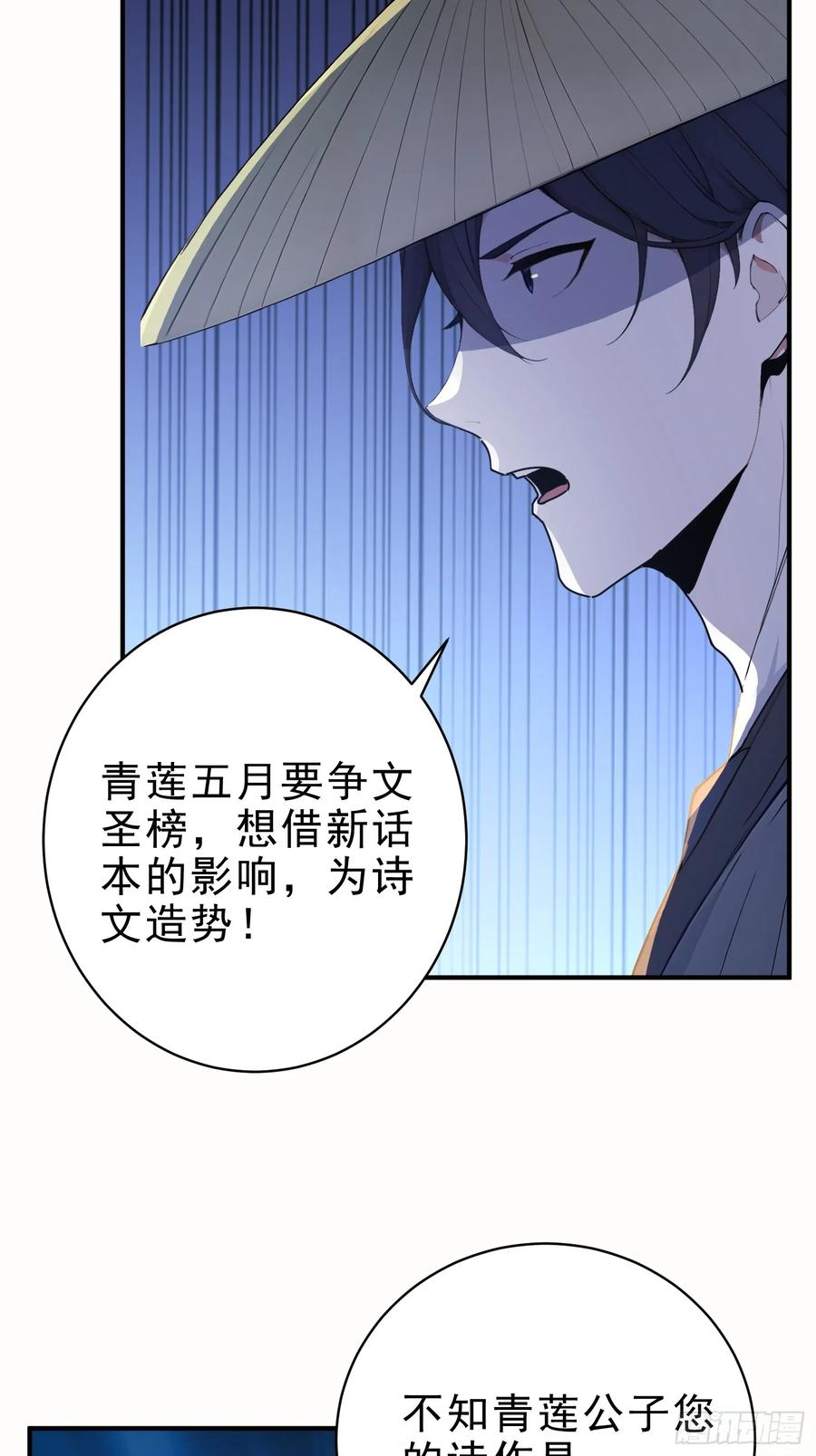 《我真不想当圣仙》43 负重训练 第50页