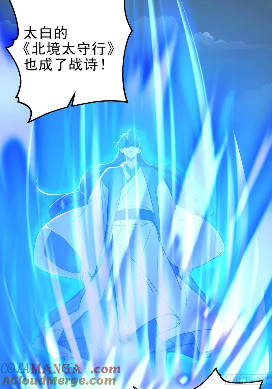 《我真不想当圣仙》45 李太白，登顶！ 第40页