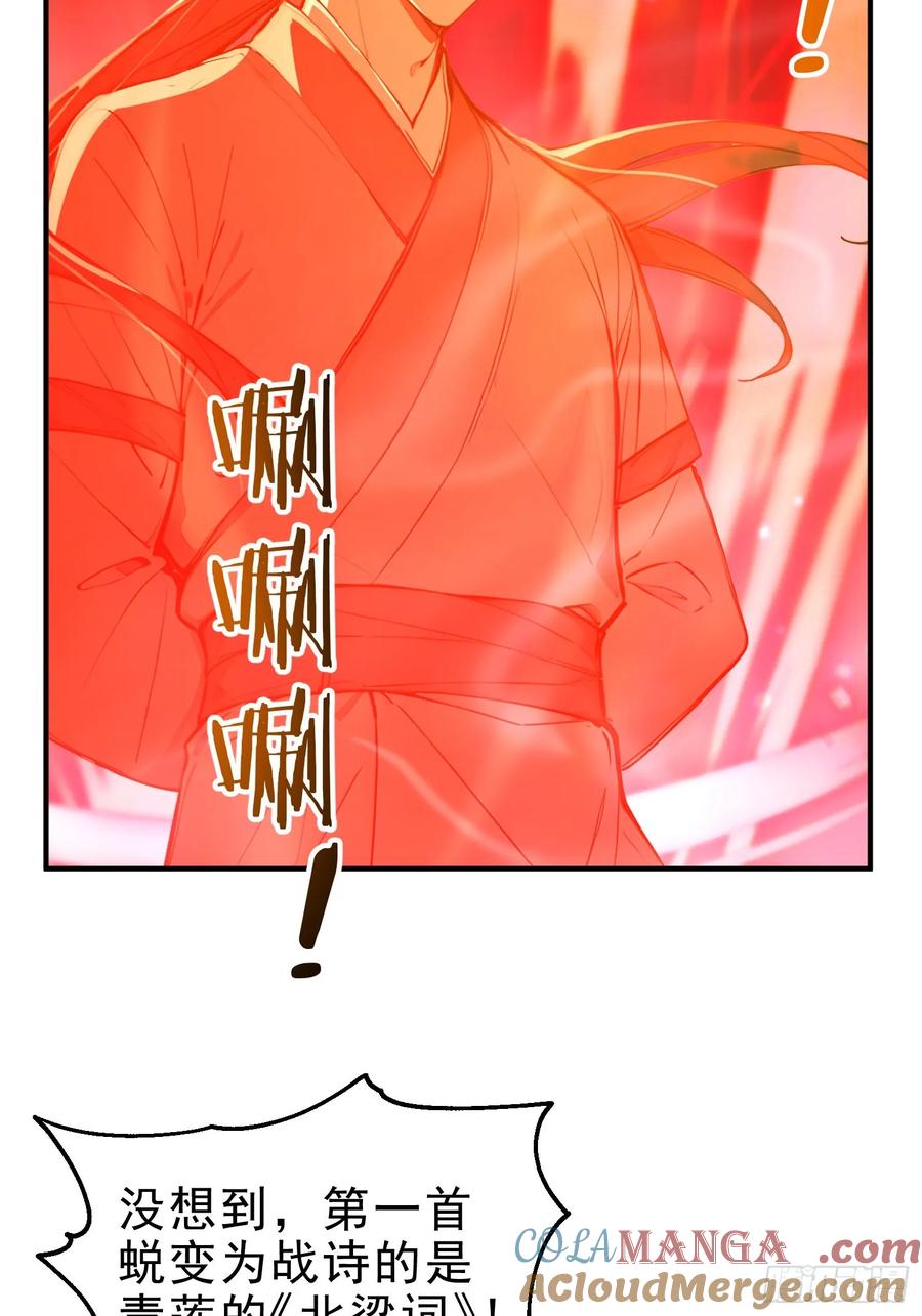 《我真不想当圣仙》45 李太白，登顶！ 第37页