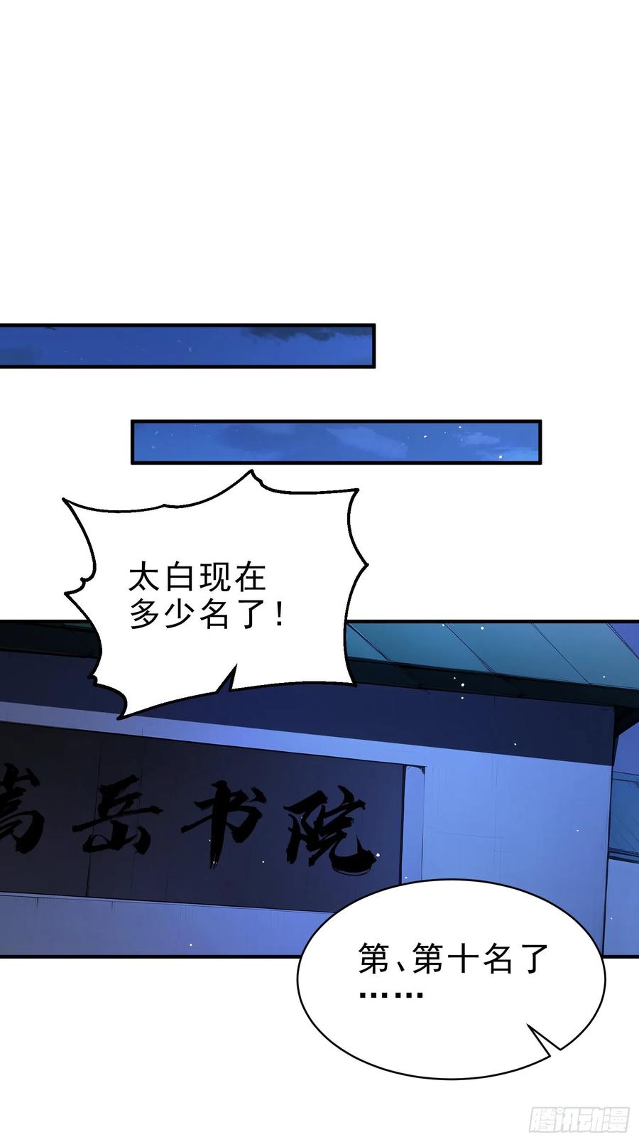 《我真不想当圣仙》45 李太白，登顶！ 第29页