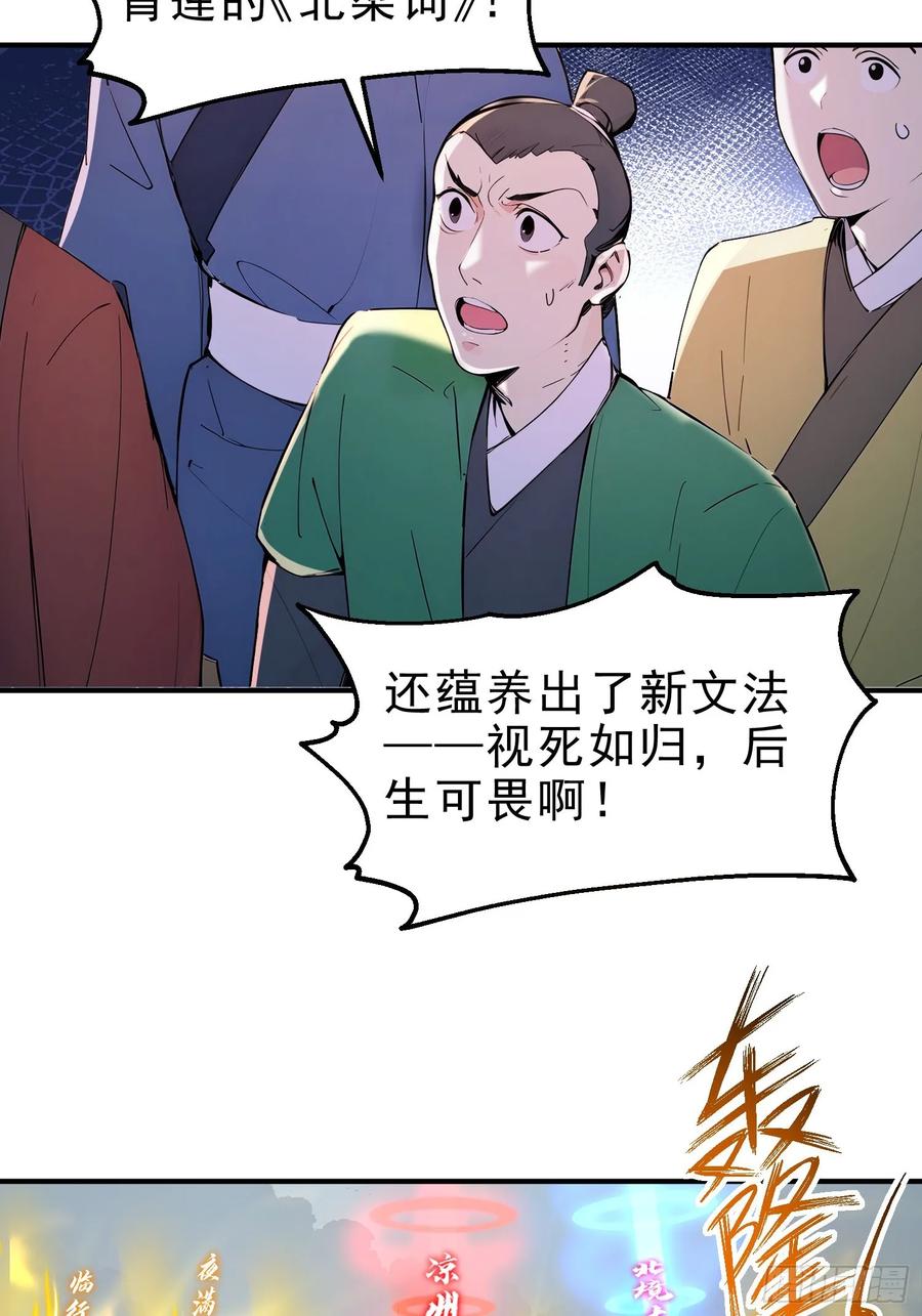 《我真不想当圣仙》45 李太白，登顶！ 第38页