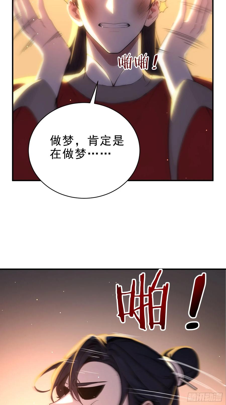 《我真不想当圣仙》45 李太白，登顶！ 第15页